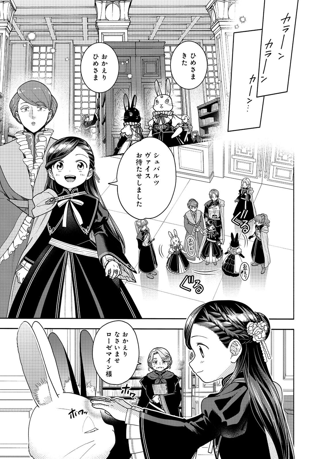 Honzuki no Gekokujou Part 4 Chapter 52 15ページ