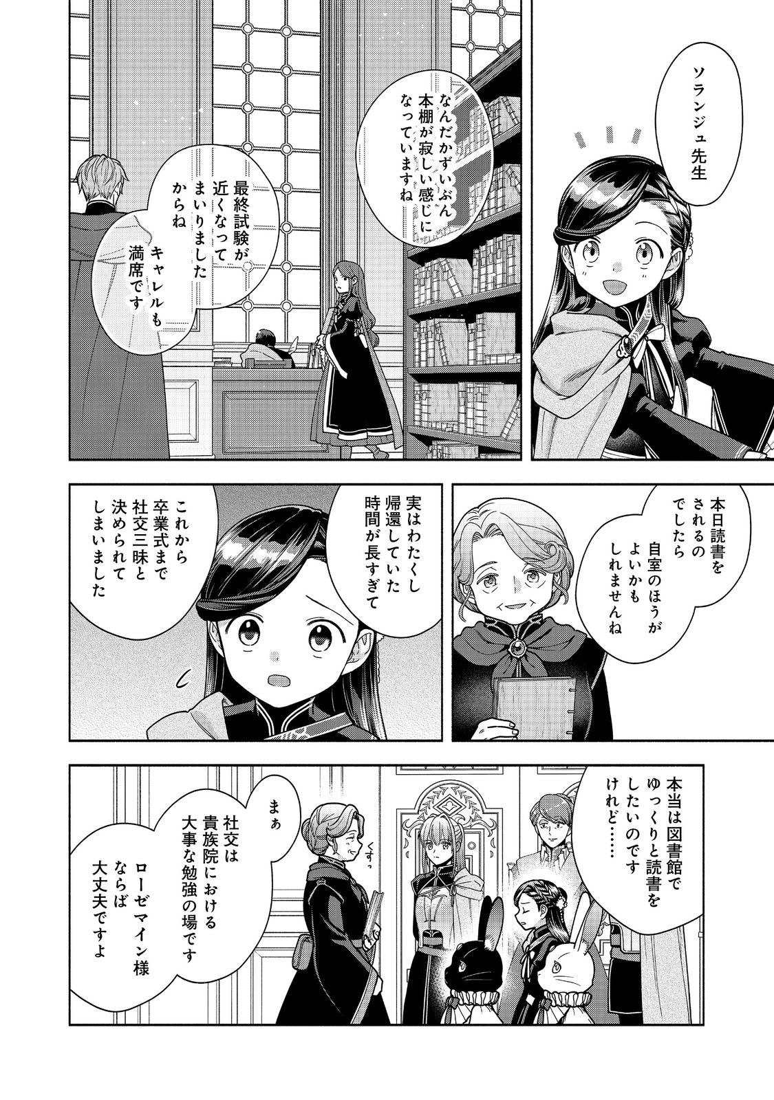 Honzuki no Gekokujou Part 4 Chapter 52 16ページ