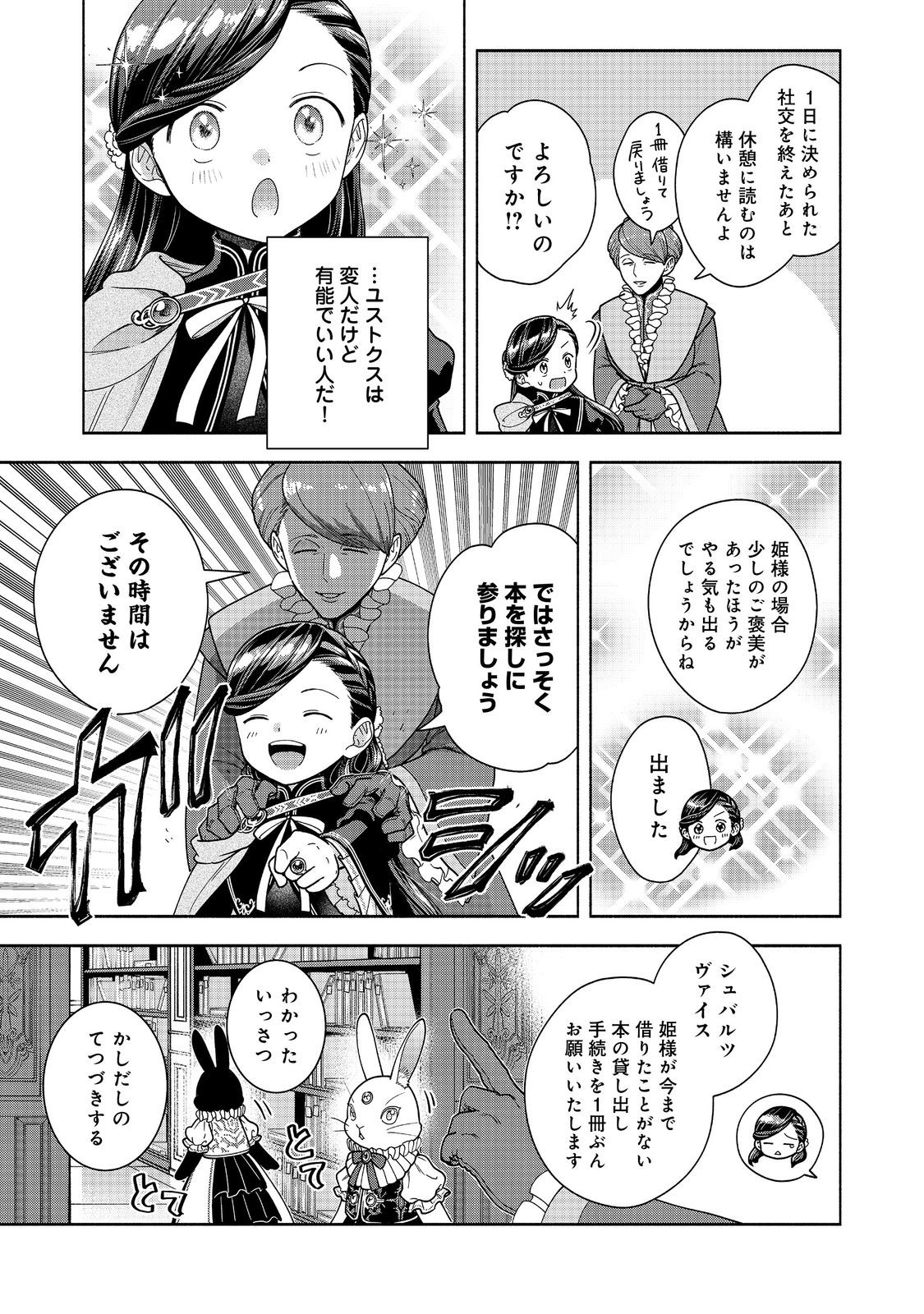 Honzuki no Gekokujou Part 4 Chapter 52 17ページ