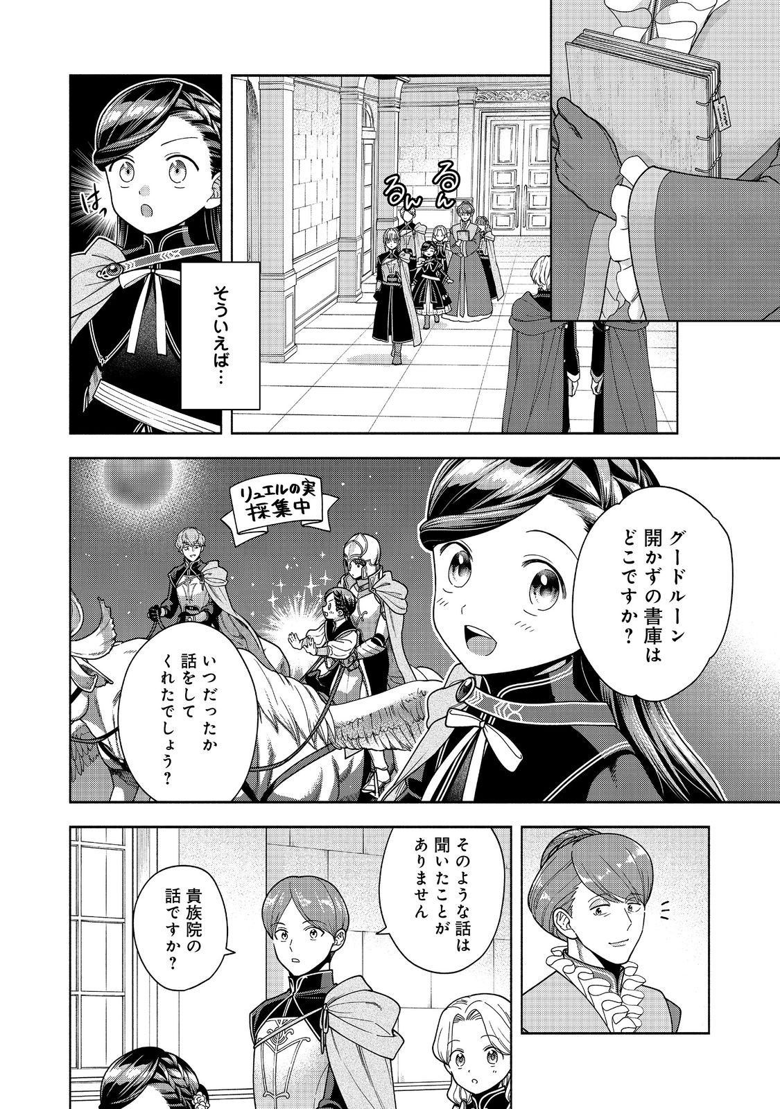 Honzuki no Gekokujou Part 4 Chapter 52 18ページ