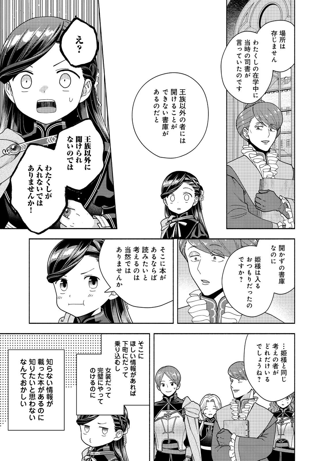 Honzuki no Gekokujou Part 4 Chapter 52 19ページ