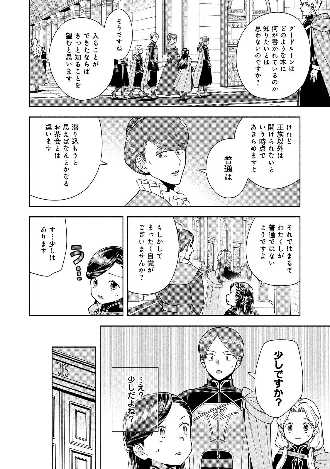Honzuki no Gekokujou Part 4 Chapter 52 20ページ