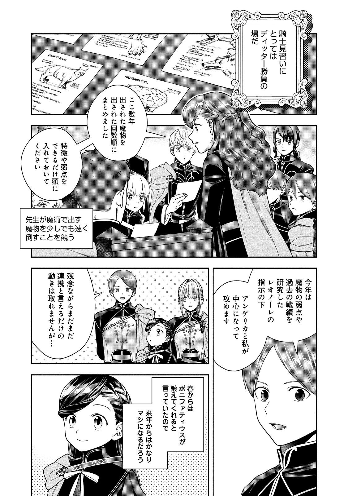 Honzuki no Gekokujou Part 4 Chapter 52 3ページ