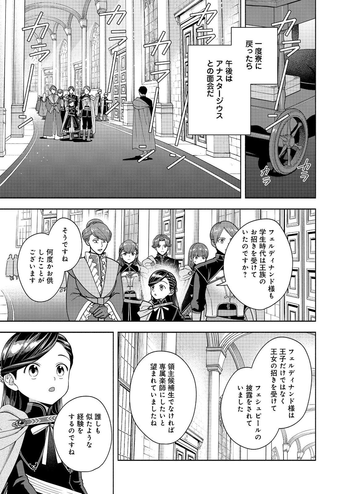 Honzuki no Gekokujou Part 4 Chapter 52 21ページ