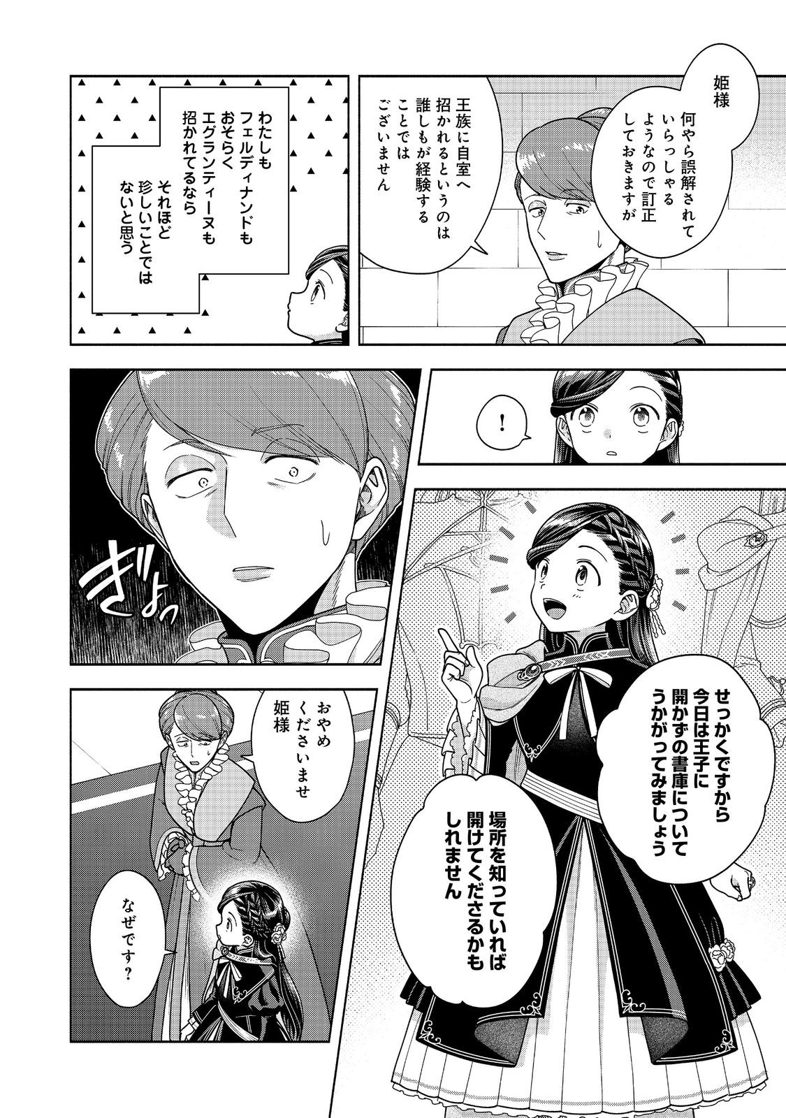 Honzuki no Gekokujou Part 4 Chapter 52 22ページ