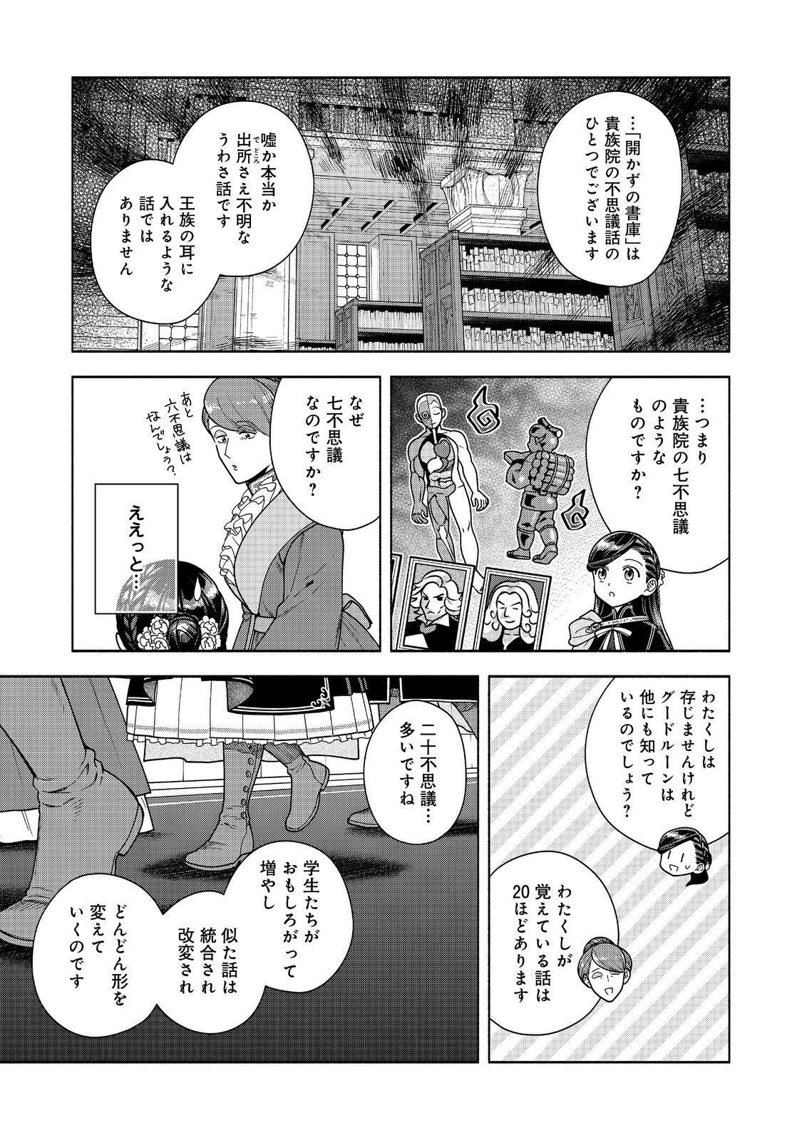 Honzuki no Gekokujou Part 4 Chapter 52 23ページ
