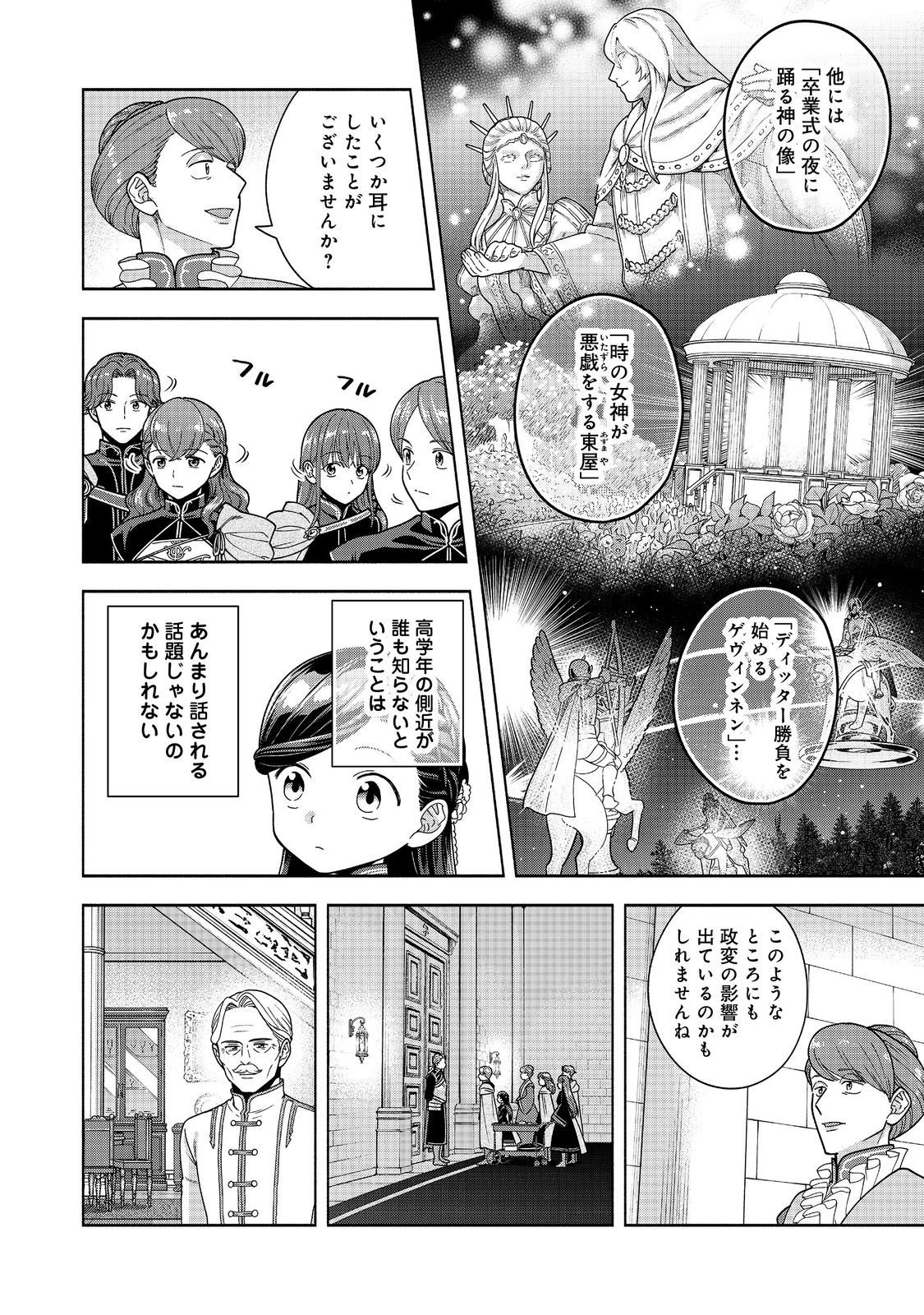 Honzuki no Gekokujou Part 4 Chapter 52 24ページ