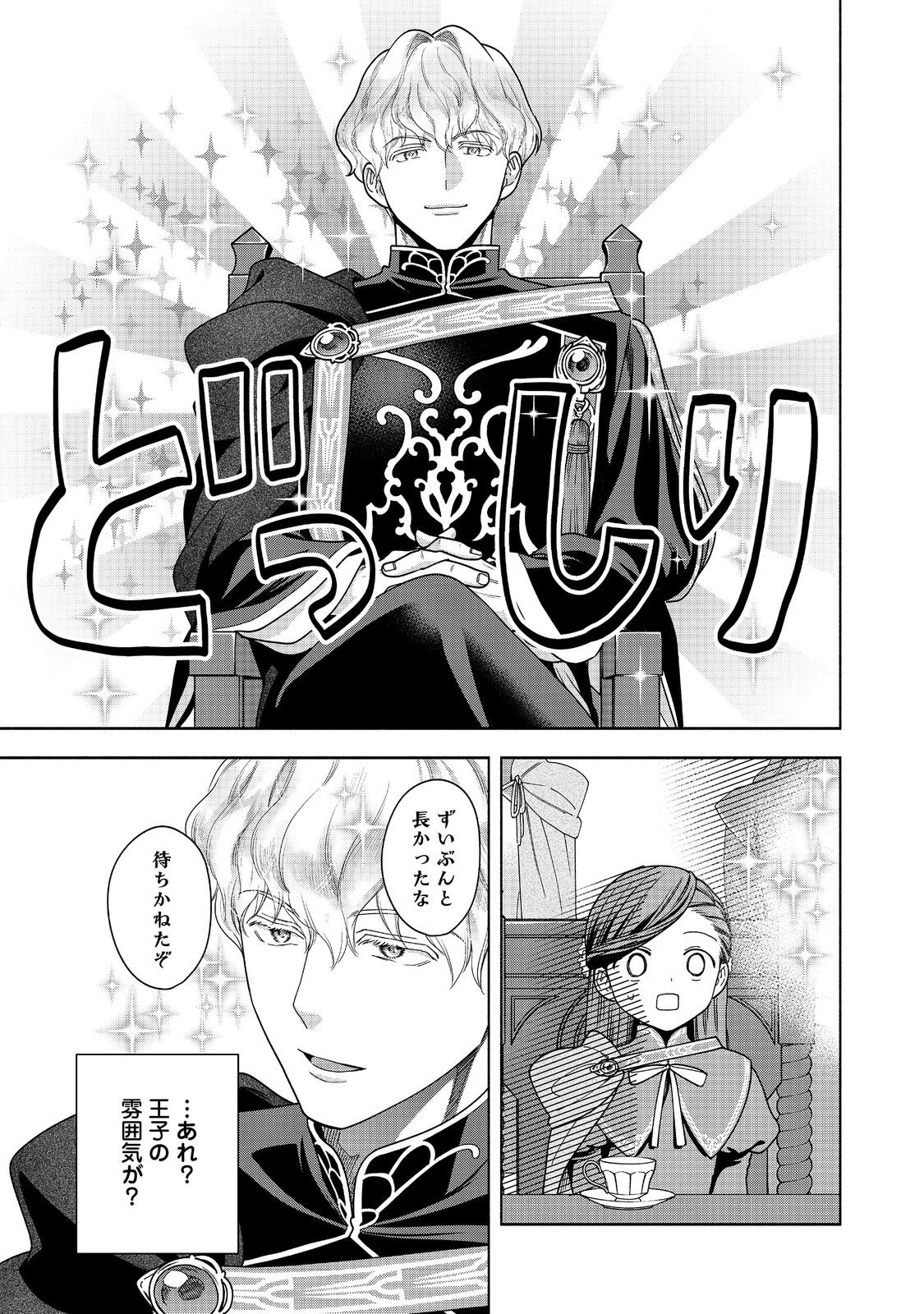 Honzuki no Gekokujou Part 4 Chapter 52 25ページ