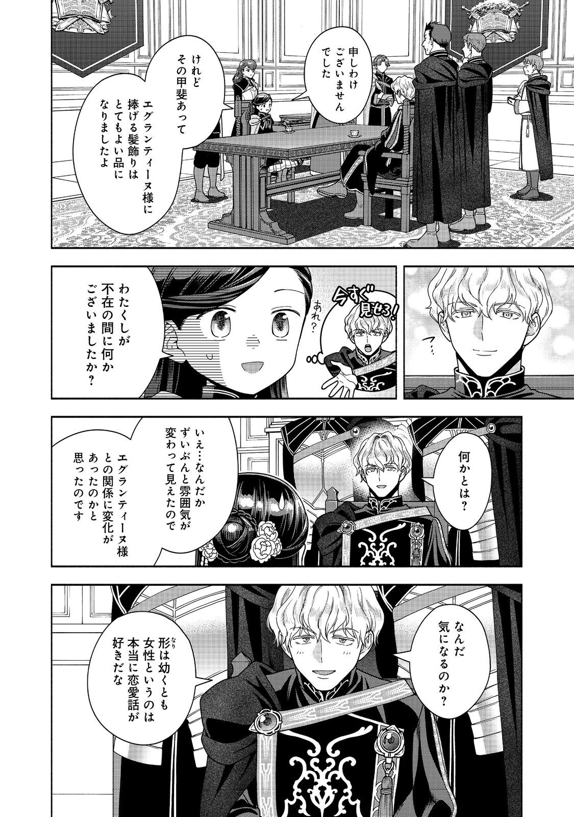Honzuki no Gekokujou Part 4 Chapter 52 26ページ