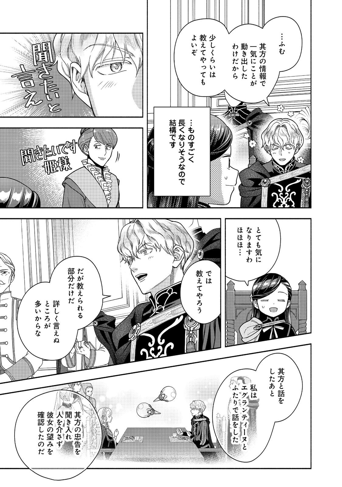 Honzuki no Gekokujou Part 4 Chapter 52 27ページ