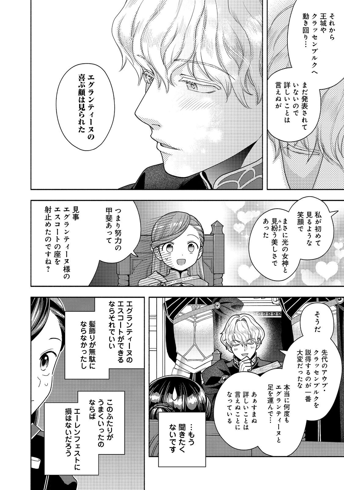 Honzuki no Gekokujou Part 4 Chapter 52 28ページ