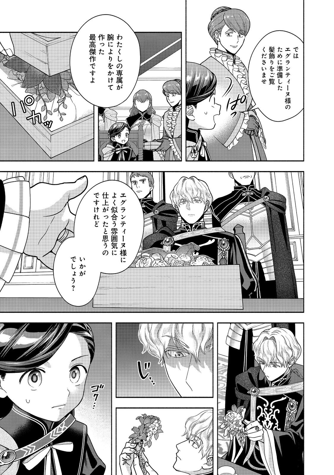 Honzuki no Gekokujou Part 4 Chapter 52 29ページ