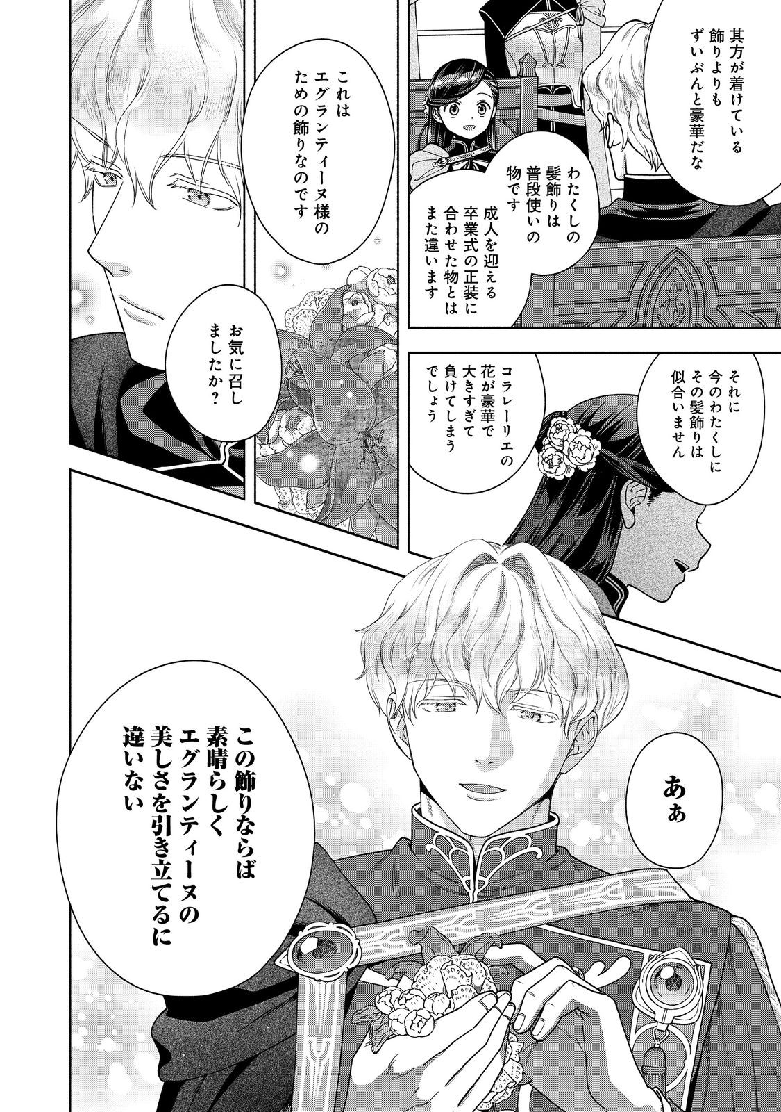 Honzuki no Gekokujou Part 4 Chapter 52 30ページ