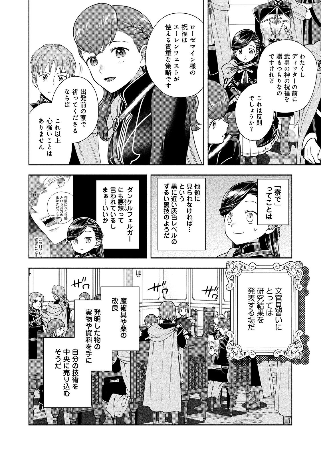 Honzuki no Gekokujou Part 4 Chapter 52 4ページ
