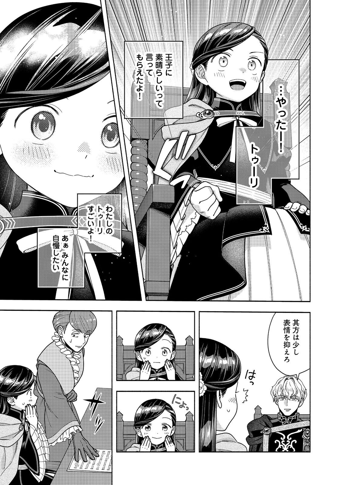 Honzuki no Gekokujou Part 4 Chapter 52 31ページ
