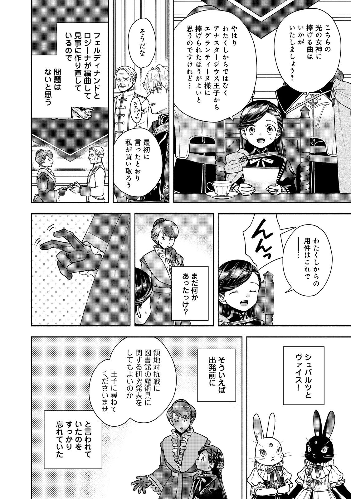 Honzuki no Gekokujou Part 4 Chapter 52 32ページ