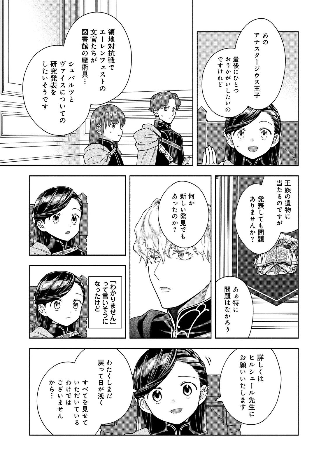 Honzuki no Gekokujou Part 4 Chapter 52 33ページ
