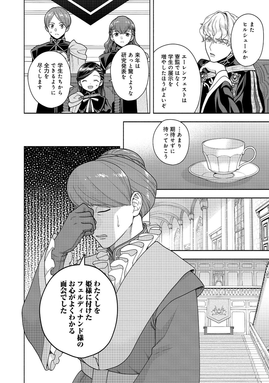 Honzuki no Gekokujou Part 4 Chapter 52 34ページ