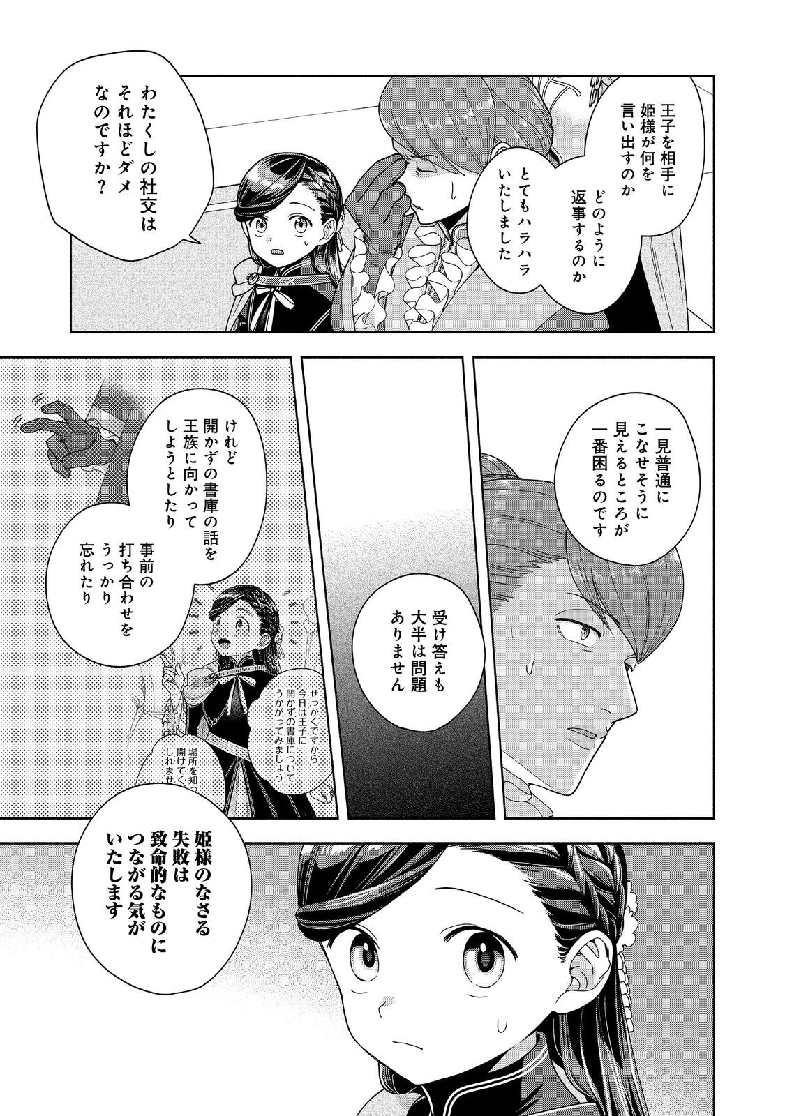 Honzuki no Gekokujou Part 4 Chapter 52 35ページ