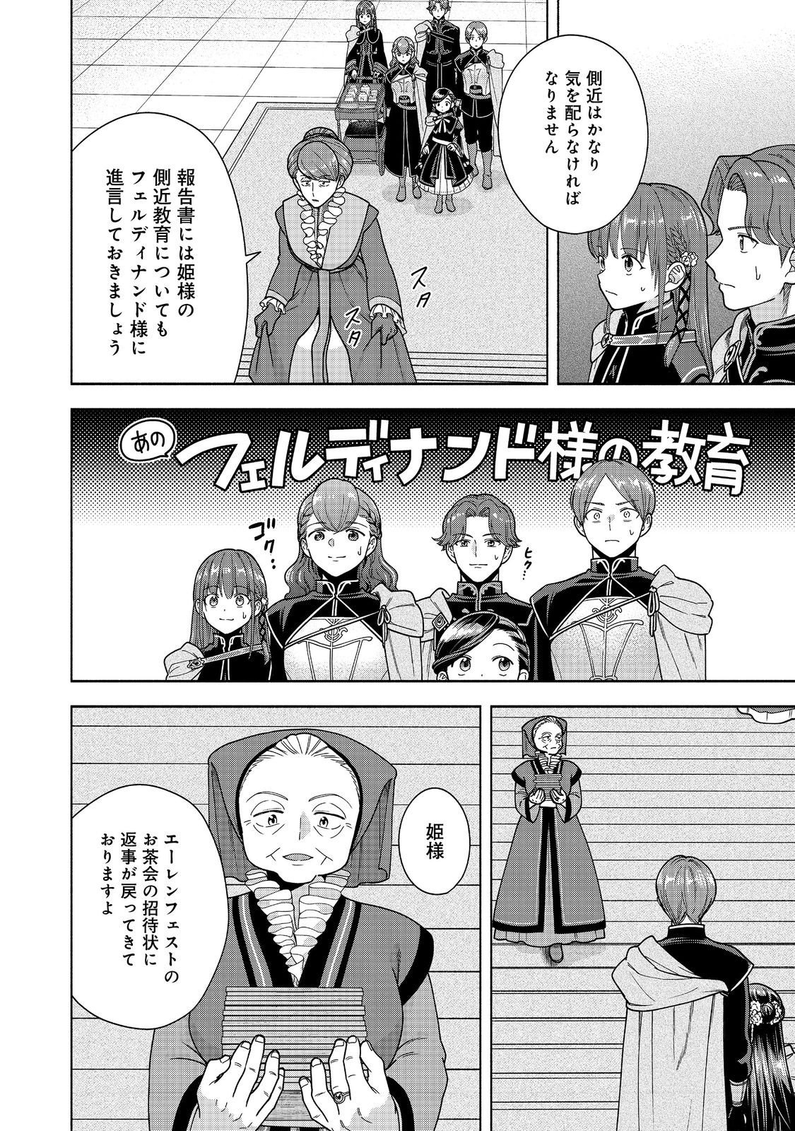 Honzuki no Gekokujou Part 4 Chapter 52 36ページ