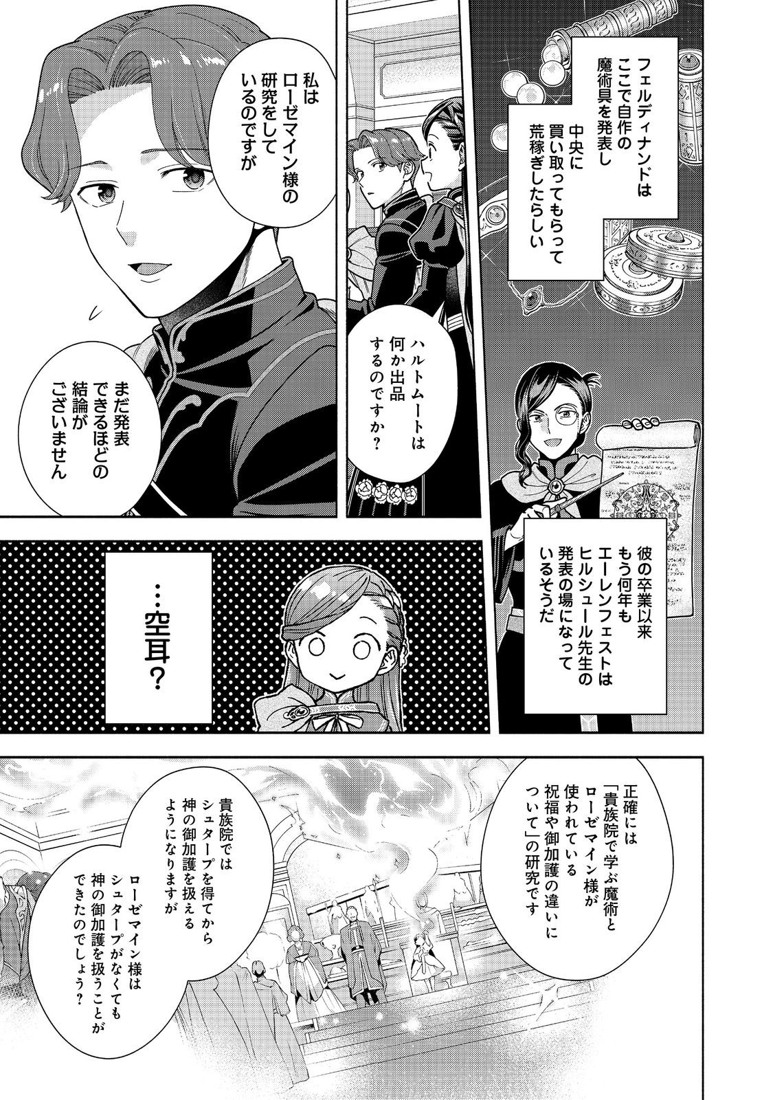 Honzuki no Gekokujou Part 4 Chapter 52 5ページ