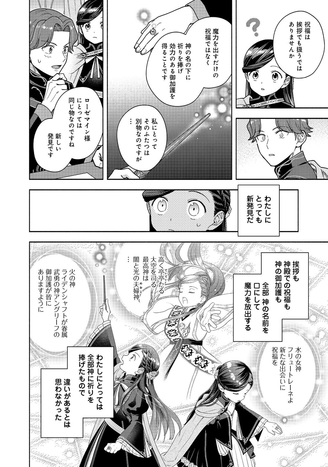Honzuki no Gekokujou Part 4 Chapter 52 6ページ