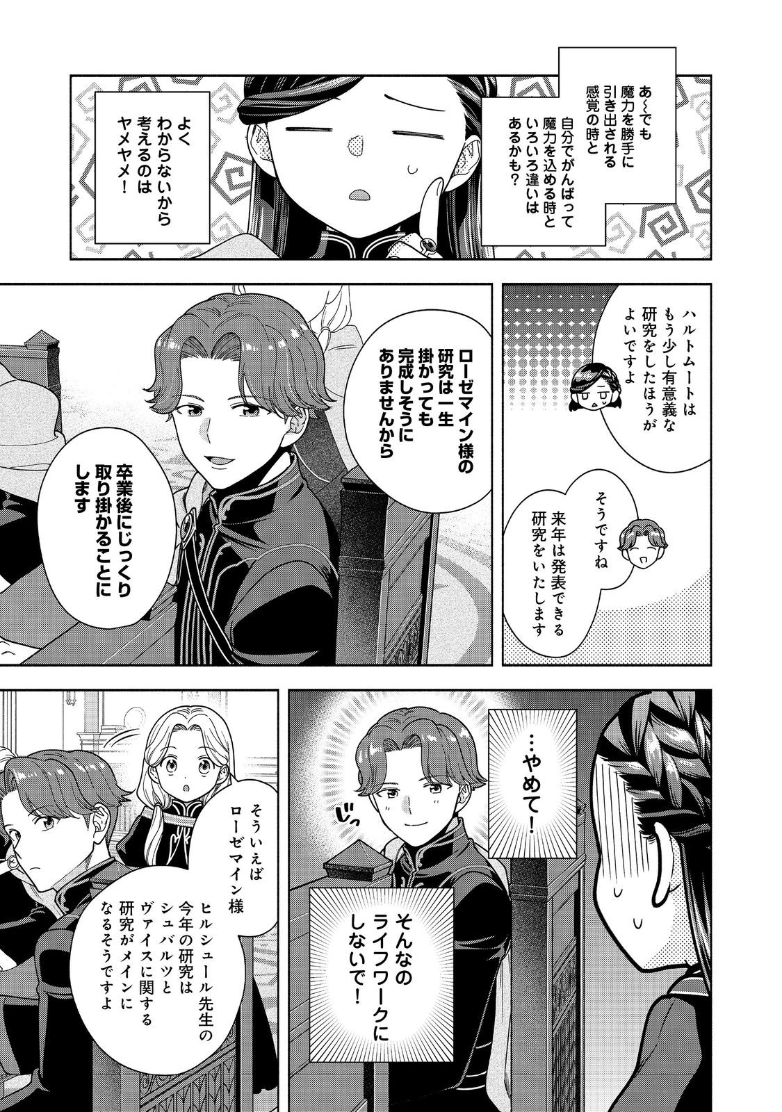 Honzuki no Gekokujou Part 4 Chapter 52 7ページ
