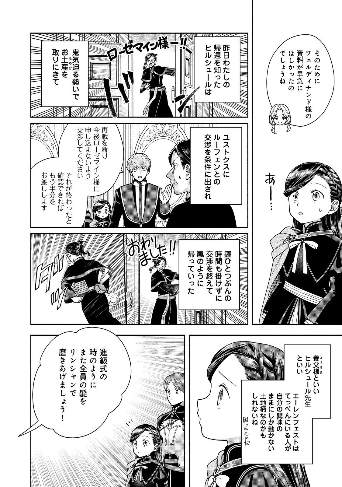 Honzuki no Gekokujou Part 4 Chapter 52 8ページ