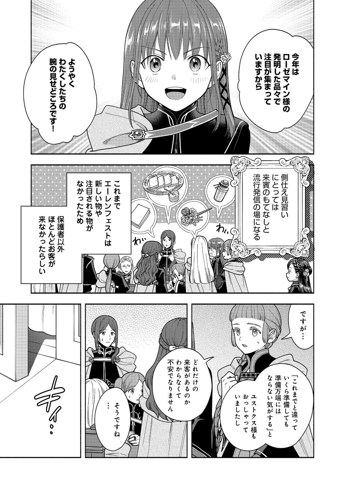 Honzuki no Gekokujou Part 4 Chapter 52 9ページ