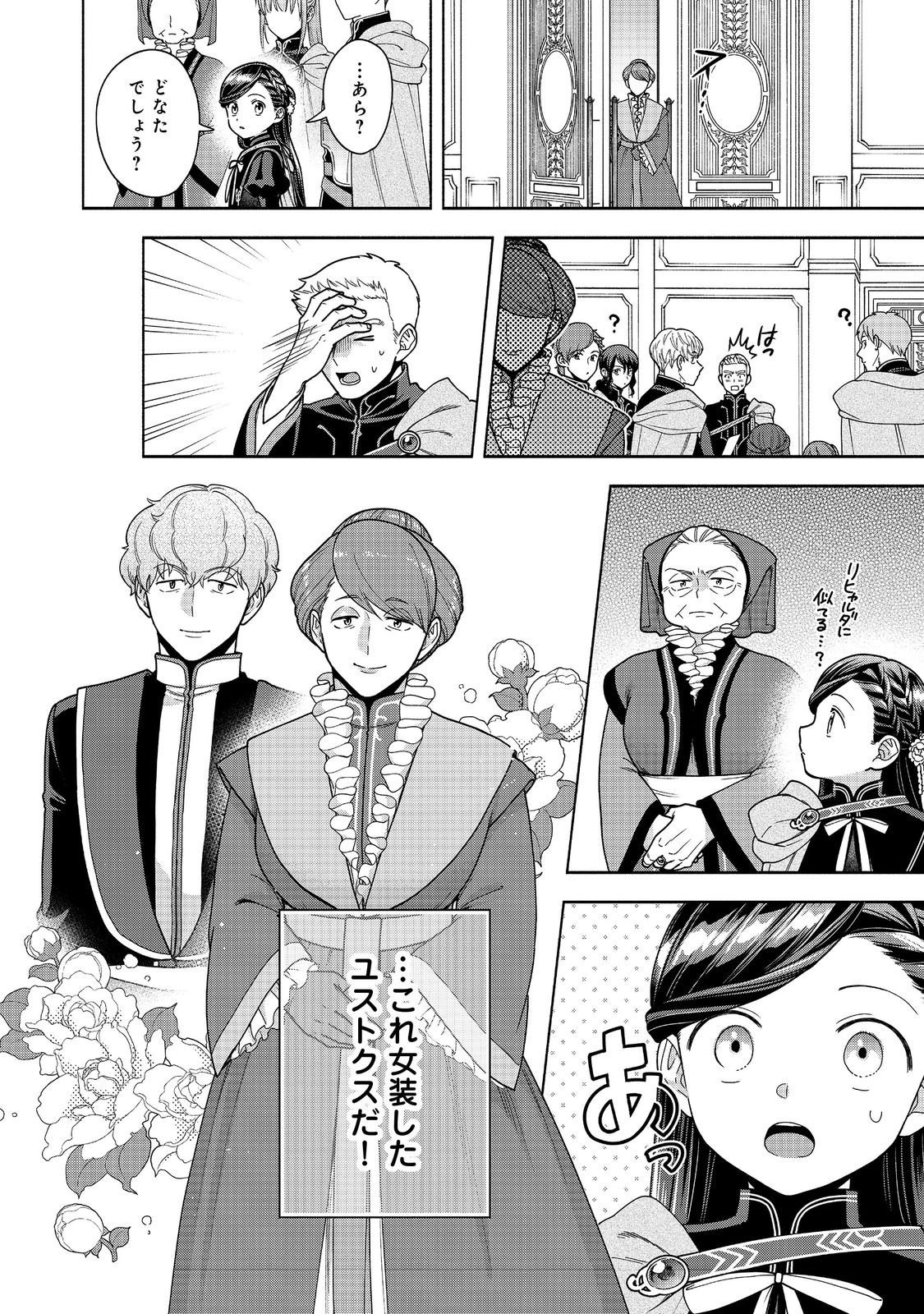 Honzuki no Gekokujou Part 4 Chapter 52 10ページ