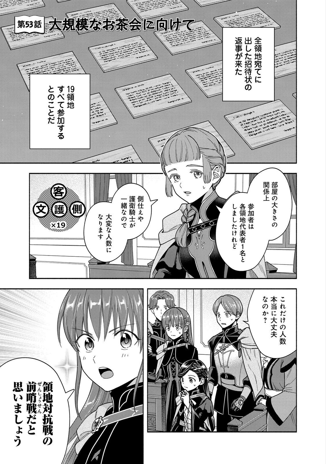 Honzuki no Gekokujou Part 4 Chapter 53 1ページ