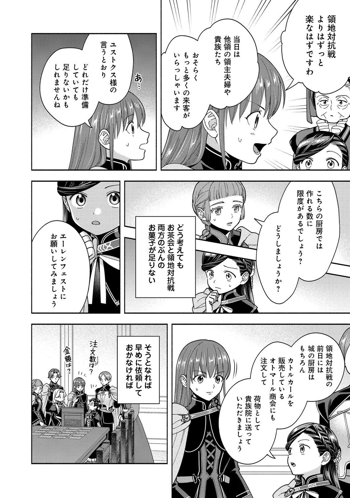 Honzuki no Gekokujou Part 4 Chapter 53 2ページ