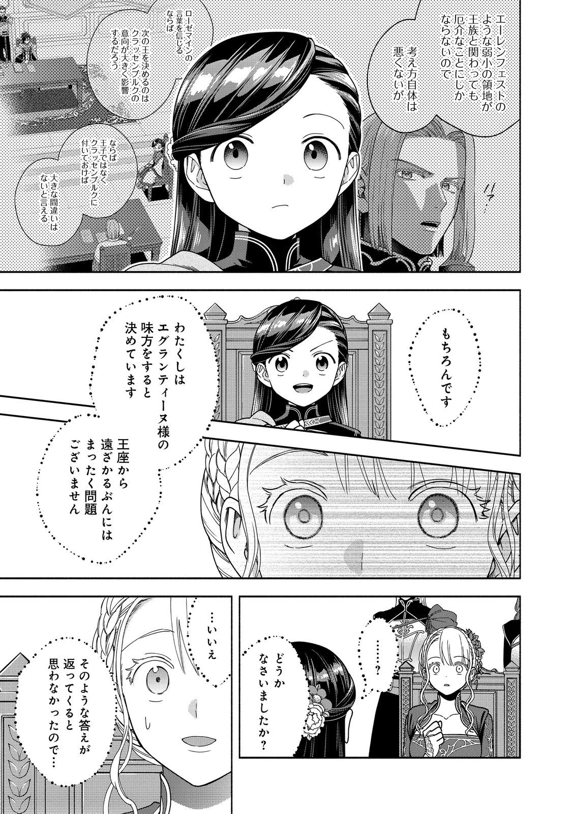Honzuki no Gekokujou Part 4 Chapter 53 11ページ