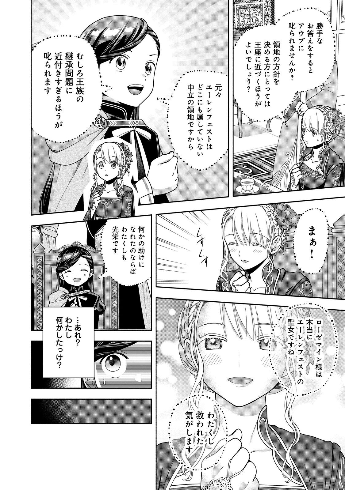 Honzuki no Gekokujou Part 4 Chapter 53 12ページ