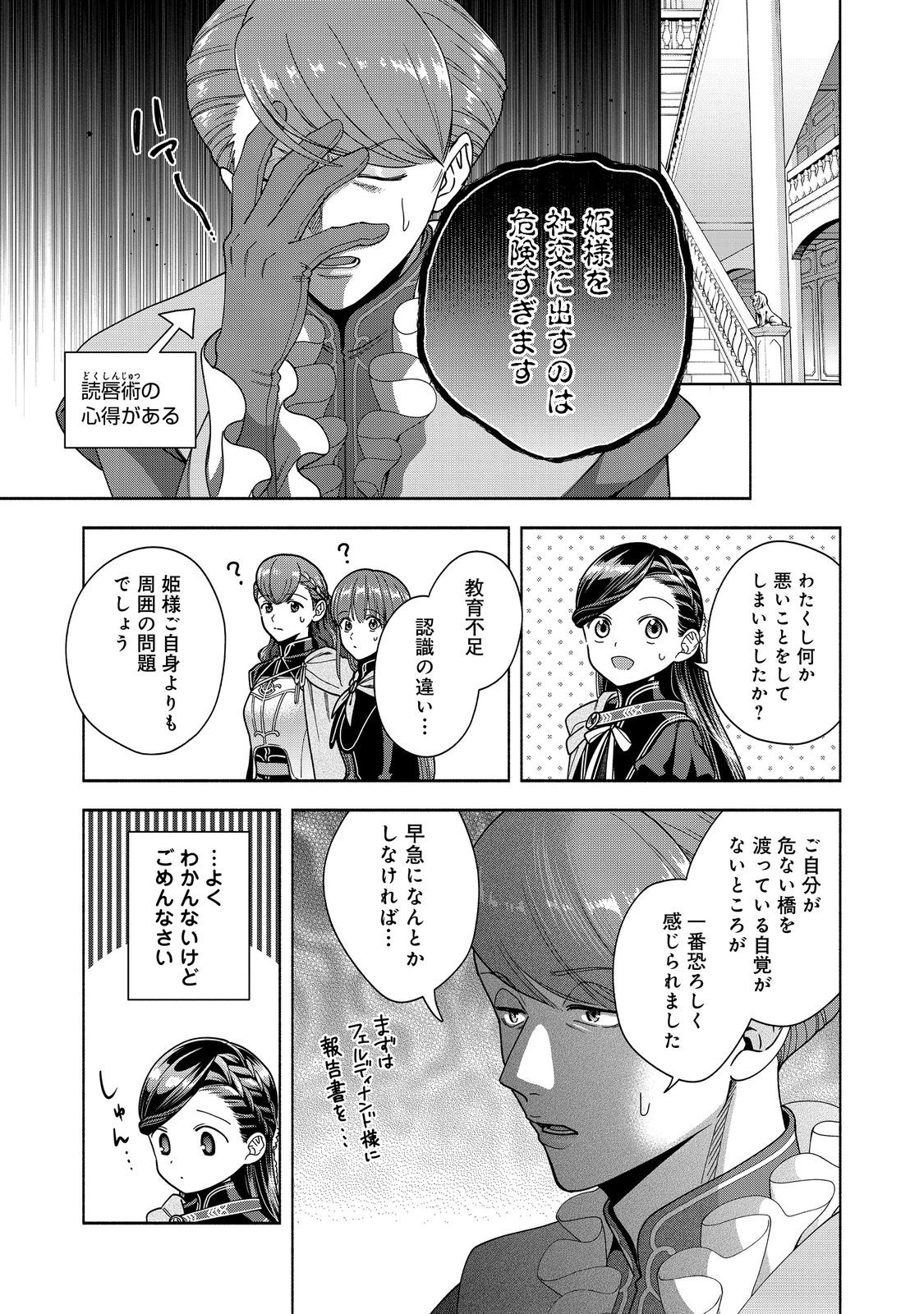 Honzuki no Gekokujou Part 4 Chapter 53 13ページ