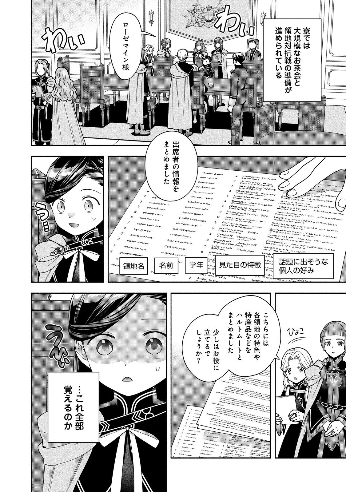 Honzuki no Gekokujou Part 4 Chapter 53 14ページ