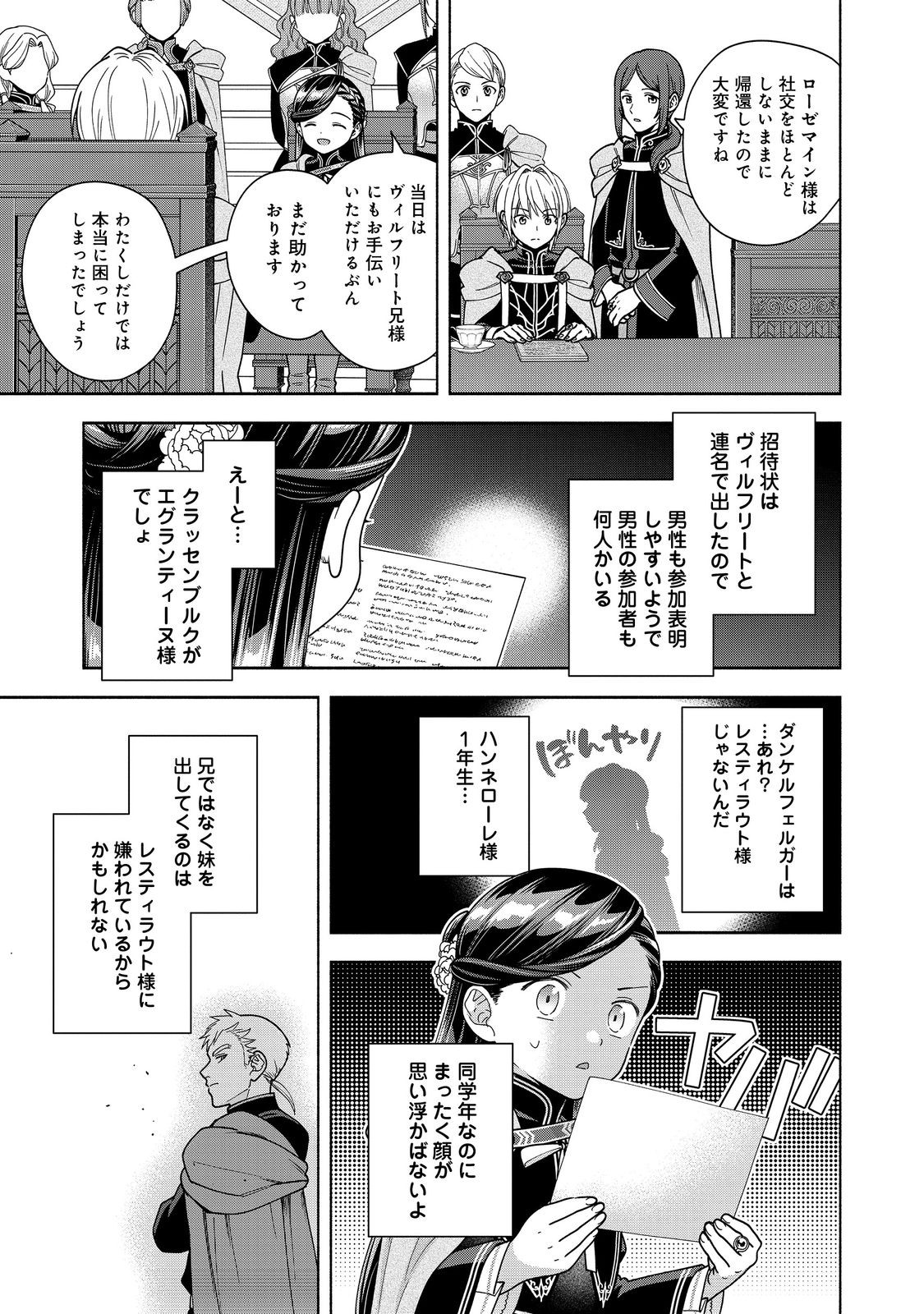 Honzuki no Gekokujou Part 4 Chapter 53 15ページ