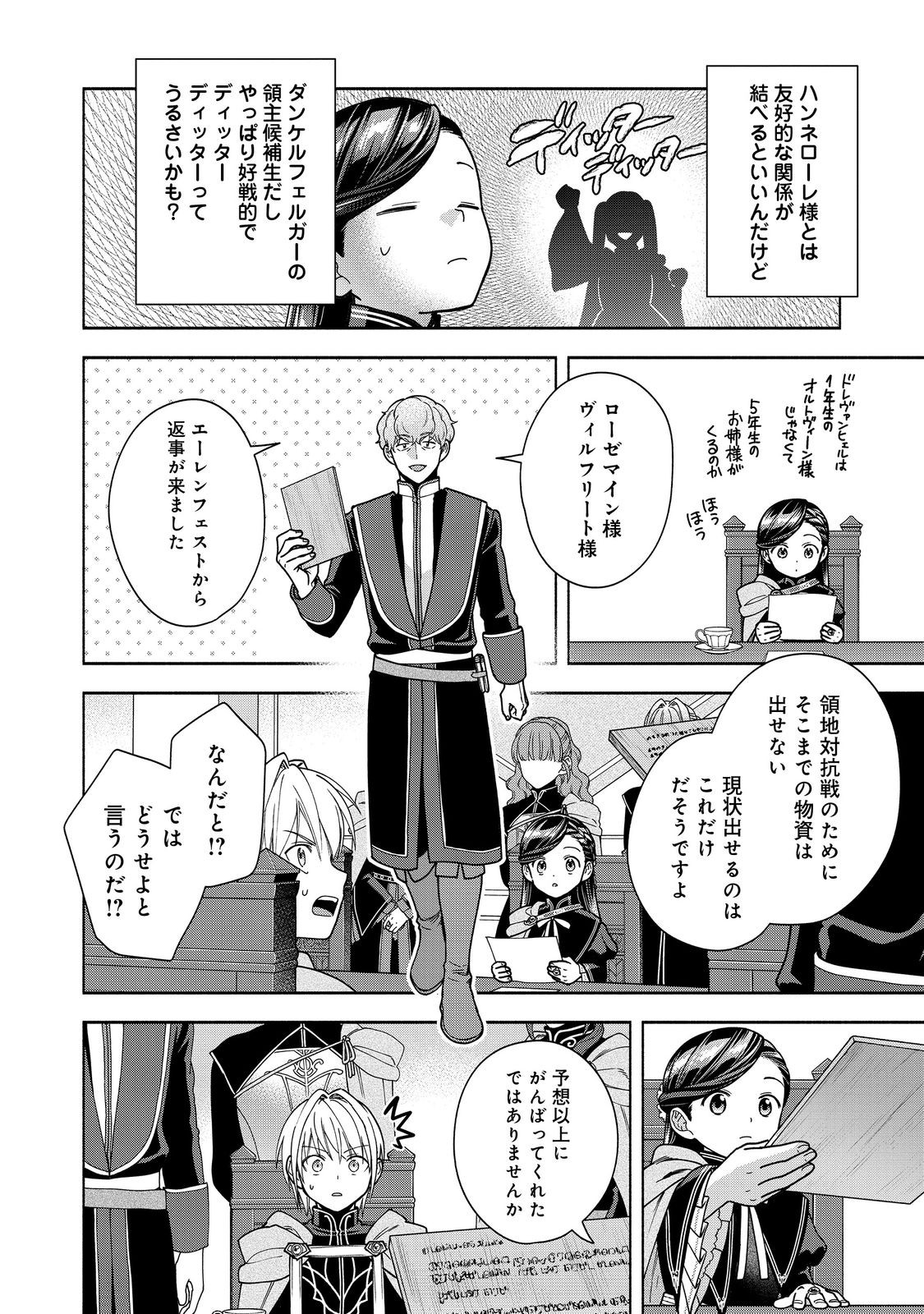 Honzuki no Gekokujou Part 4 Chapter 53 16ページ