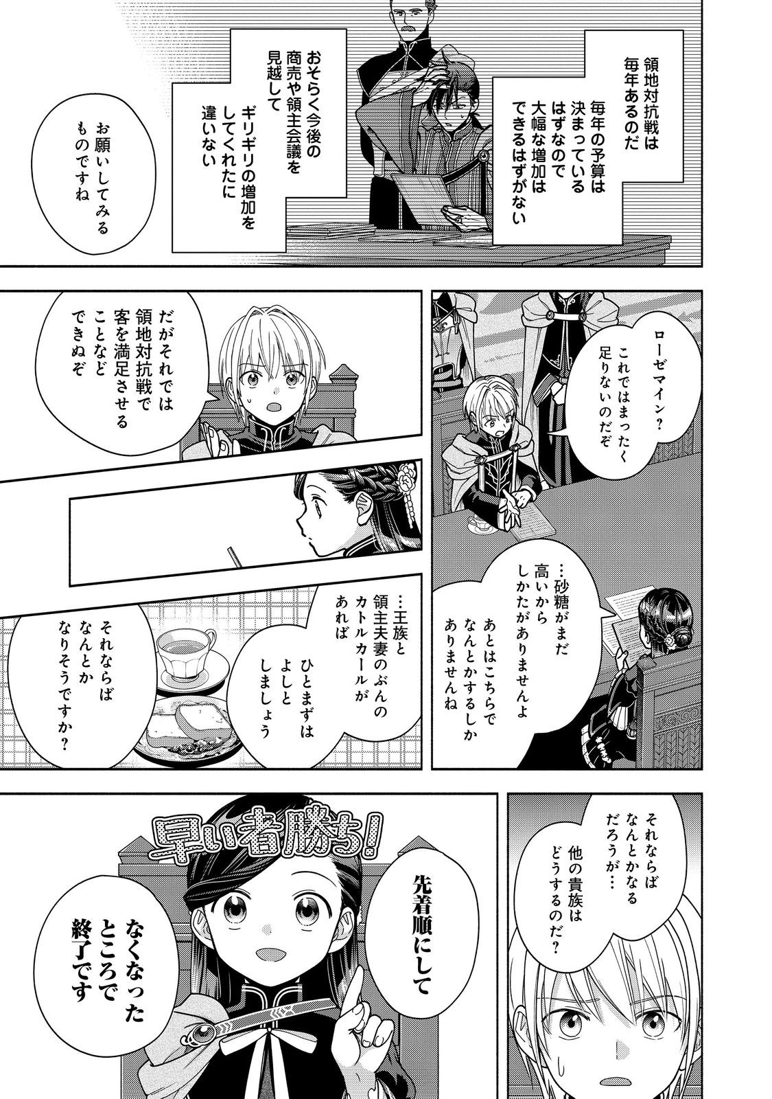 Honzuki no Gekokujou Part 4 Chapter 53 17ページ