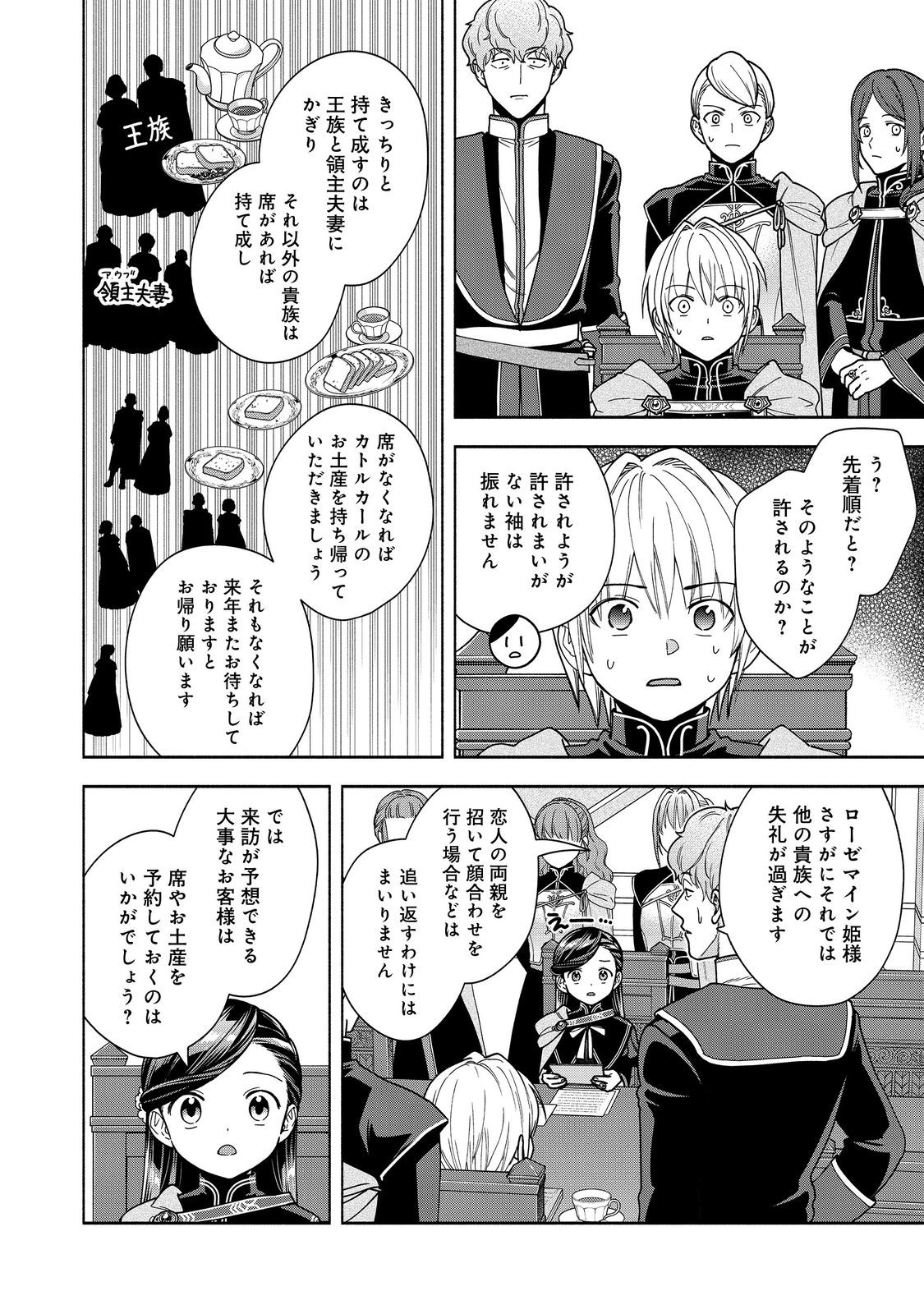 Honzuki no Gekokujou Part 4 Chapter 53 18ページ