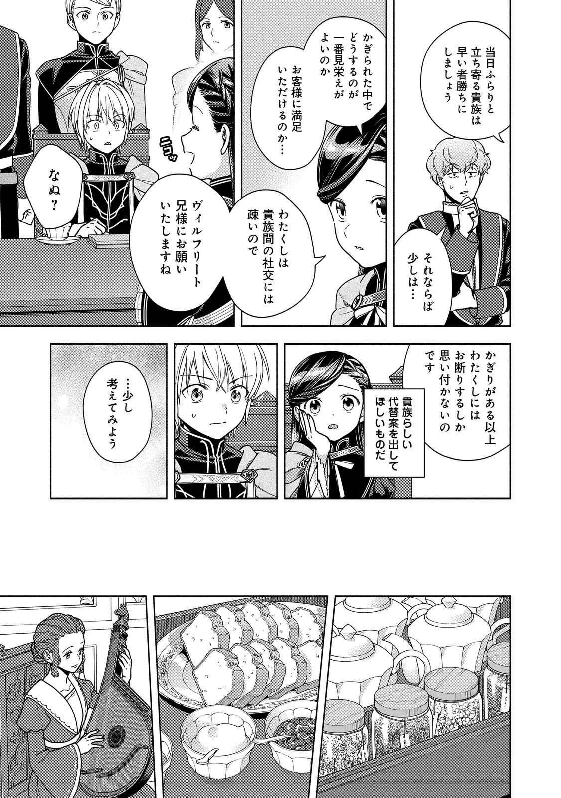 Honzuki no Gekokujou Part 4 Chapter 53 19ページ