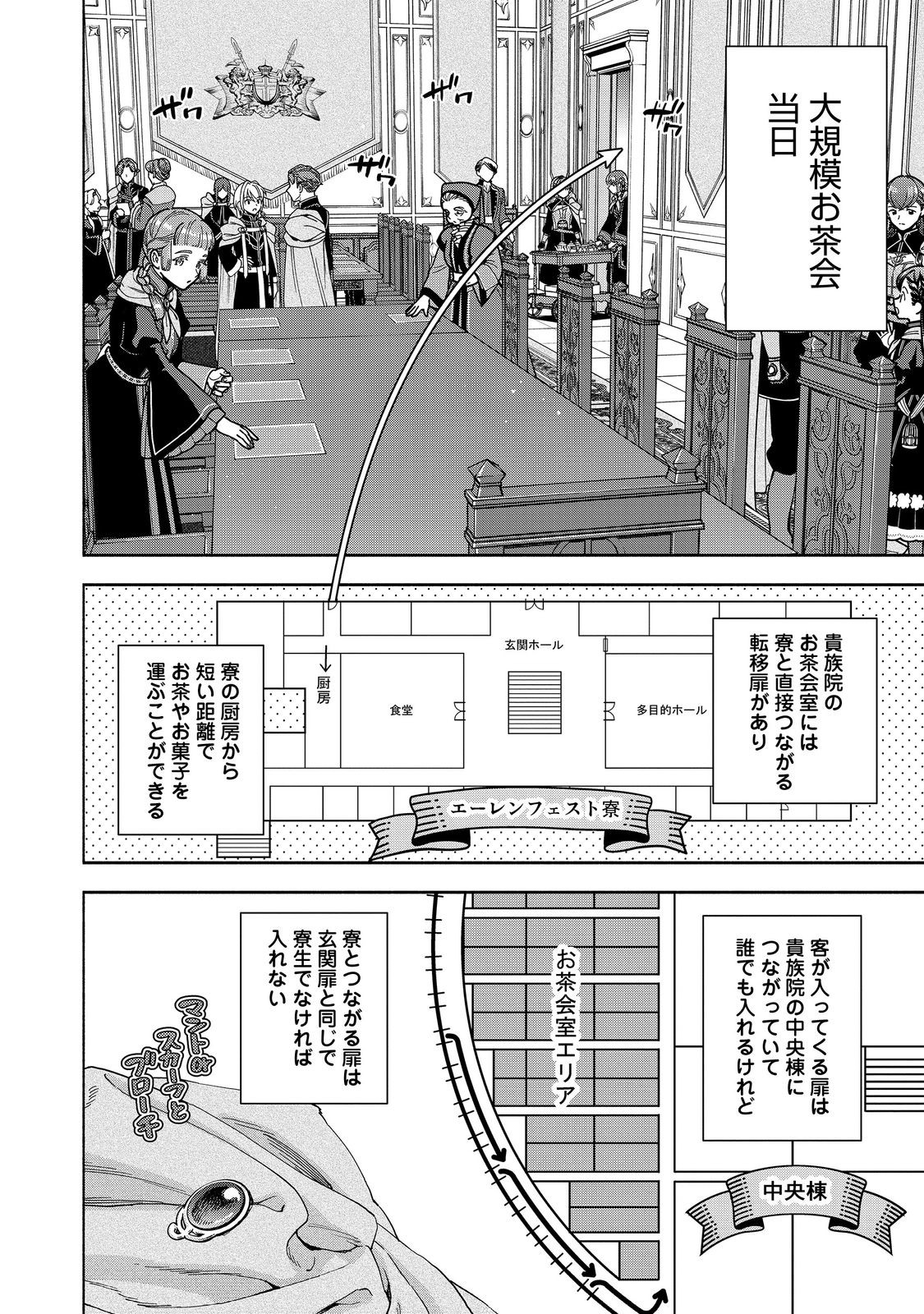 Honzuki no Gekokujou Part 4 Chapter 53 20ページ