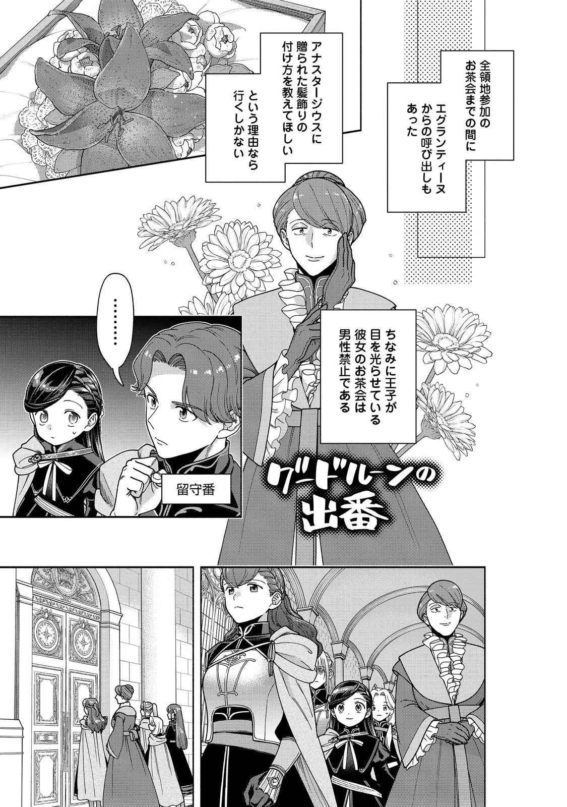 Honzuki no Gekokujou Part 4 Chapter 53 3ページ
