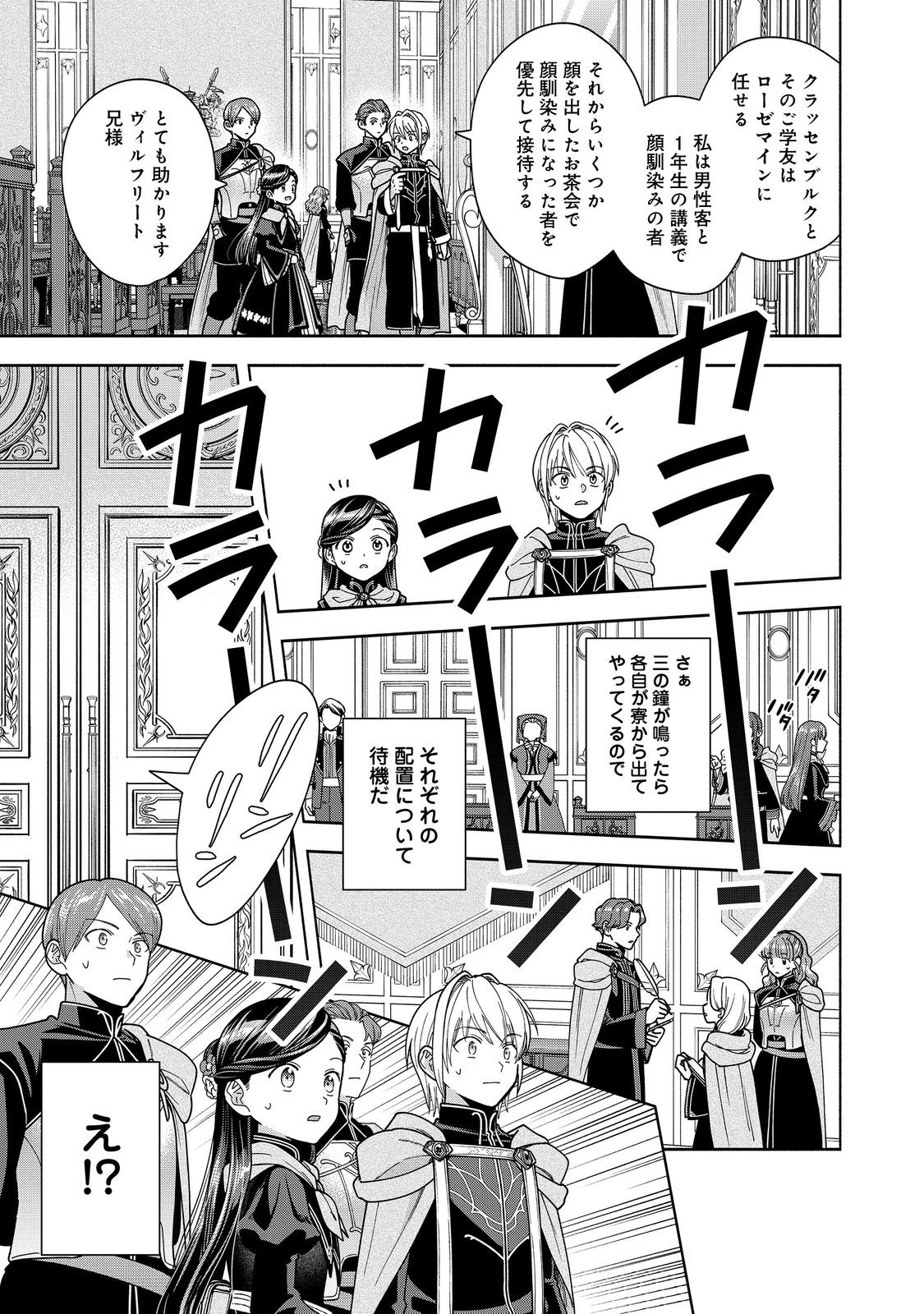 Honzuki no Gekokujou Part 4 Chapter 53 21ページ