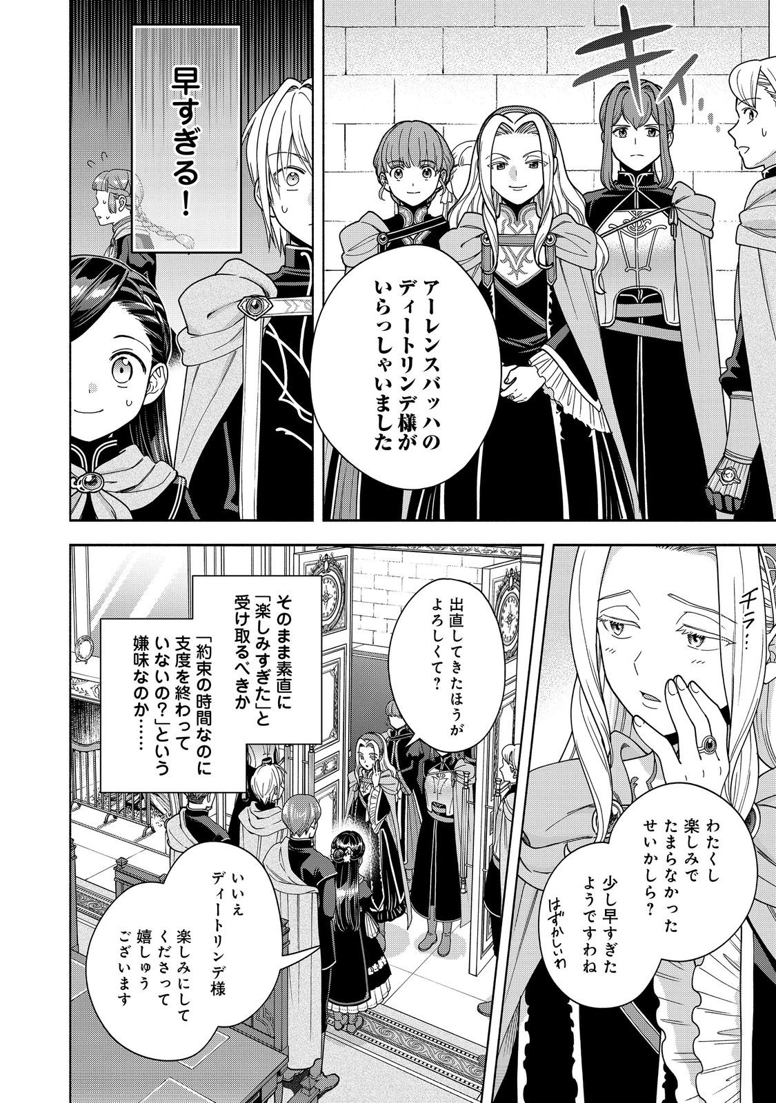 Honzuki no Gekokujou Part 4 Chapter 53 22ページ