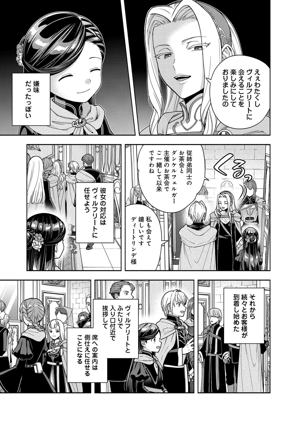 Honzuki no Gekokujou Part 4 Chapter 53 23ページ