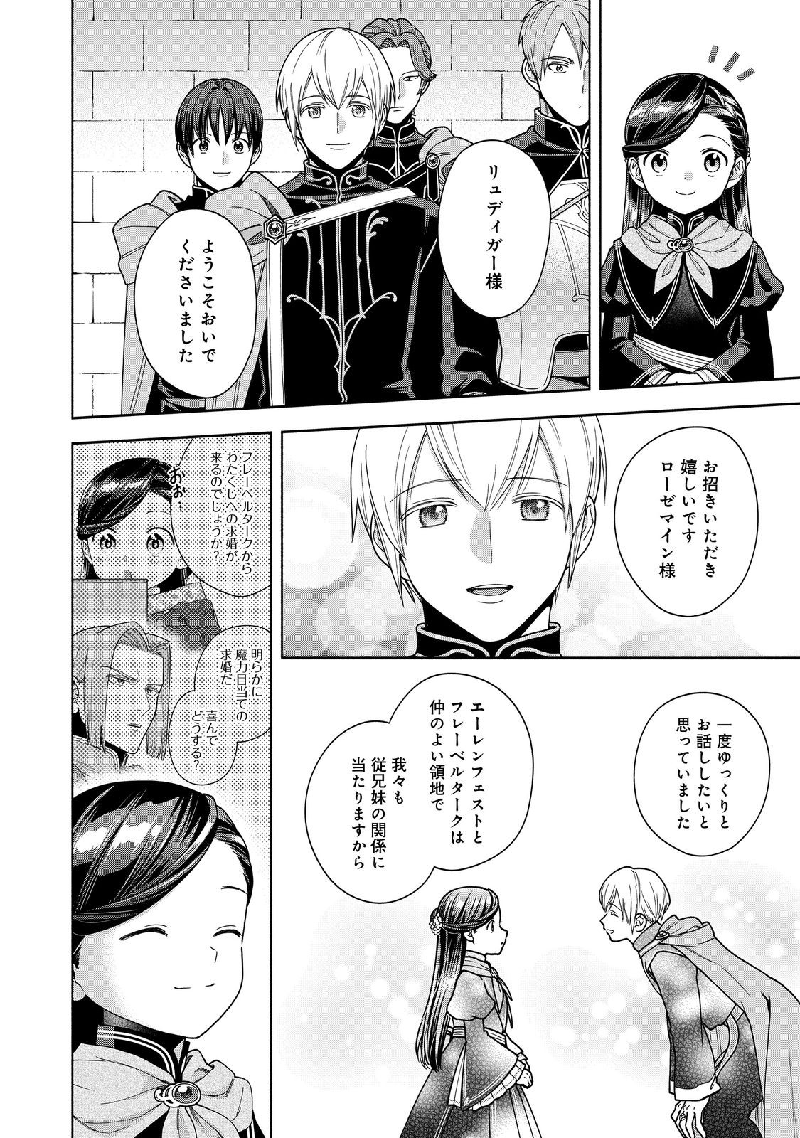 Honzuki no Gekokujou Part 4 Chapter 53 24ページ