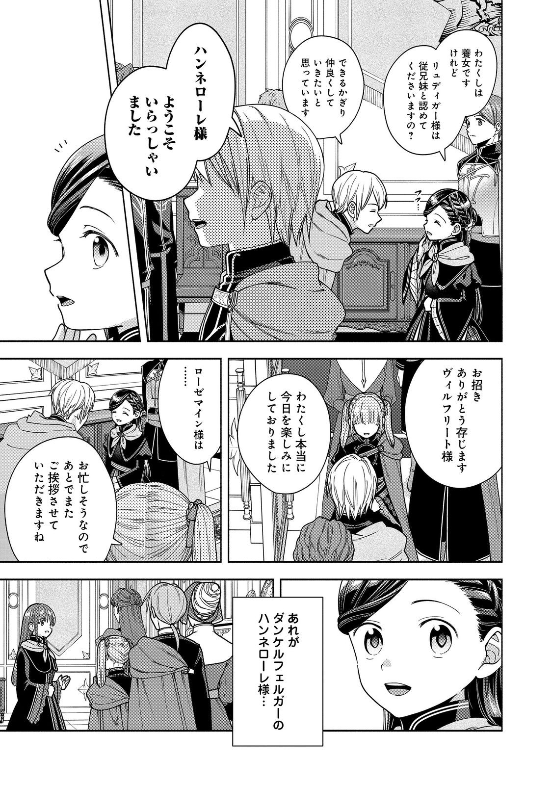 Honzuki no Gekokujou Part 4 Chapter 53 25ページ