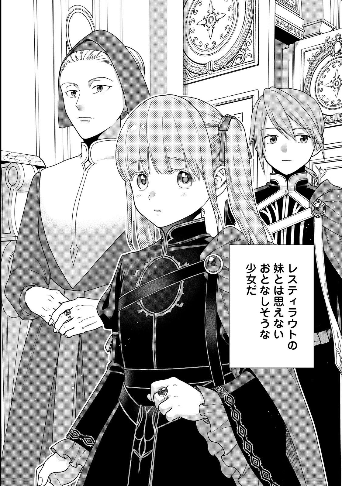 Honzuki no Gekokujou Part 4 Chapter 53 26ページ