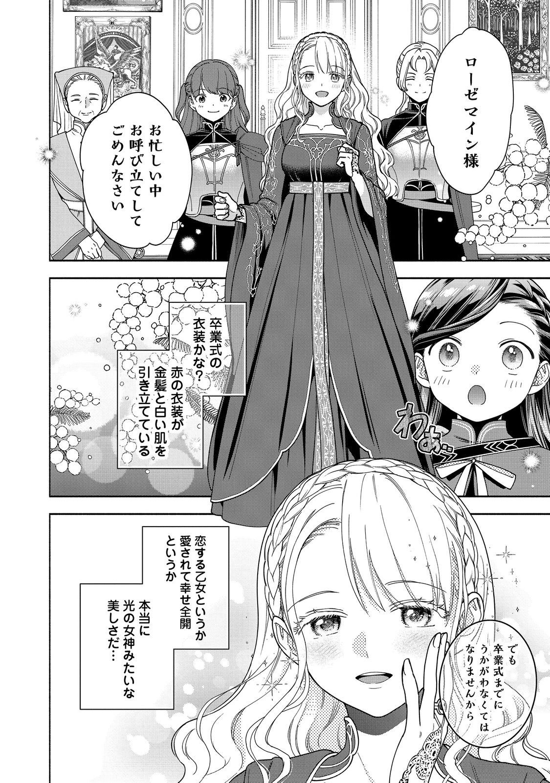 Honzuki no Gekokujou Part 4 Chapter 53 4ページ